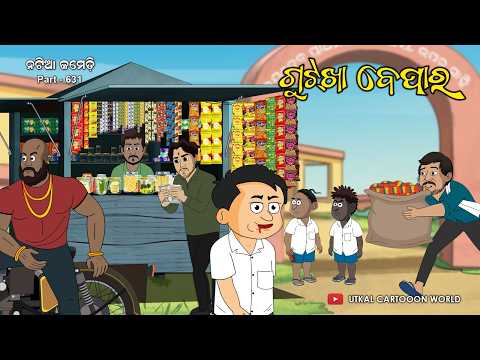 Natia Comedy Part 631 || Gutka Bepara