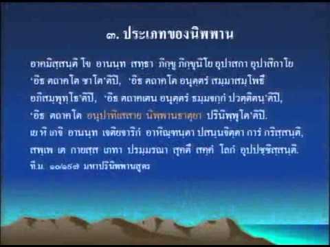 089-นิพพาน ตอนที่5