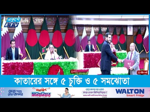 জনশক্তি রপ্তানিসহ কাতারের সঙ্গে ৫ চুক্তি ও ৫ সমঝোতা স্মারক সই