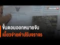 ขั้นตอน