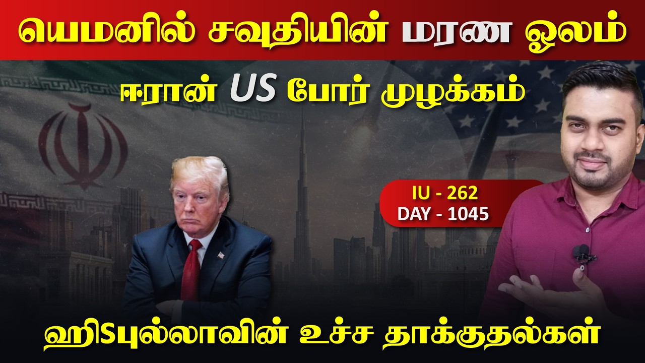 யெ*மனில் சவுதியின் மரrண ஓலம் , ஈராrன் கத்தார் & ஹிsபுல்ல