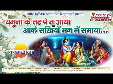 Yamuna Ke Tat Pe Tu Aaya Lyrics