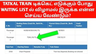 HOW TO BOOK WITHOUT WAITING LIST TATKAL TICKET BOOKING EASILY IN TRAIN IN TAMIL|NO WAITING LIST|OTB
