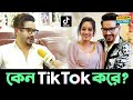 😂TikTok করলে লাভ কি হয়? - Imtu Ratish দিলো মজার প্রশ্নের ঝ