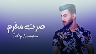 كلمات اغنية صرت مغرم طالب نعماني