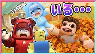 【都市伝説】人気の落ち葉を掃除するゲームの都市伝説が怖すぎた・・・😱【 ロブロックス/ Roblox】【すべての葉をきれいにしよう 】