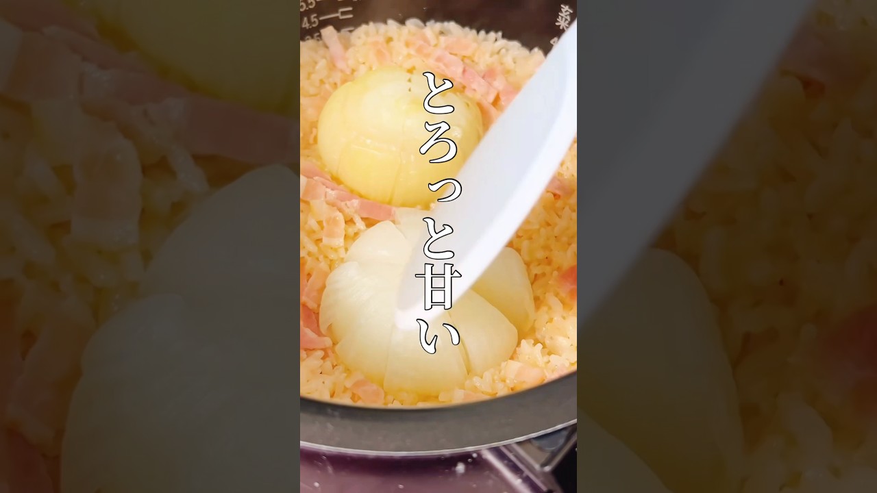 新玉ネギ丸ごと！#shorts #ズボラ飯 #レシピ