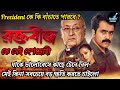 Raktabeej রক্তবীজ Full Movie Explained Victor Banerjee Abir Mimi Anashua Nandita