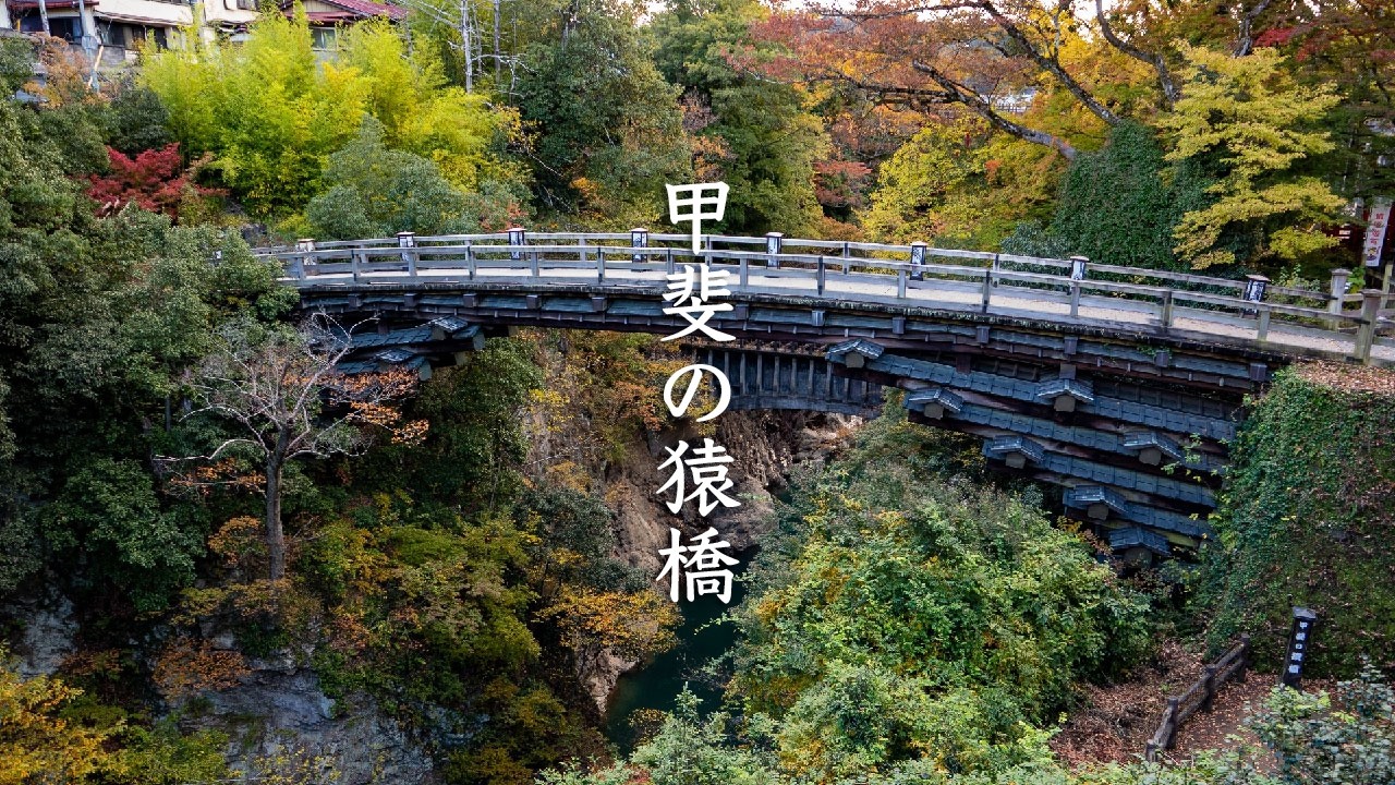 Kai Saruhashi Bridge