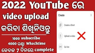 How To Make Video For Youtube in odia l Youtube Channel Re Video Upload Kemiti Kariba 2022 l tech
