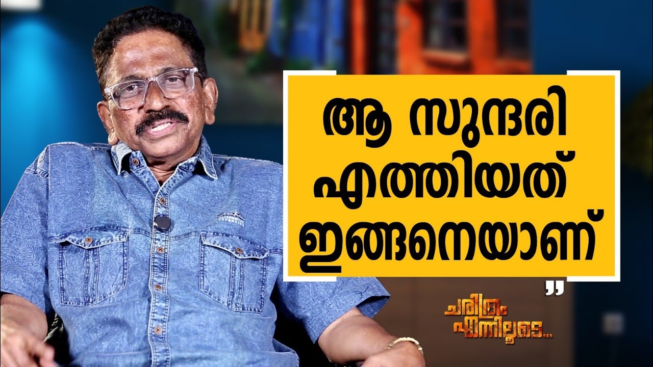 M.D Rajendran - 02 | Charithram Enniloode | M.D Rajendran | Safari TV