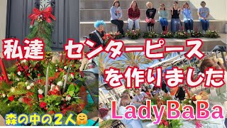 San Diego大学で今年はセンターピース作り！　LadyBabaがリーダーにスカウト？