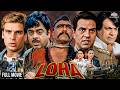 Loha 1987 Full Movie Dharmendra Shatrughan Sinha Karan Kapoor Amrish Puri Full Action Film