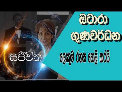 Unlimited Sajeewitha - 2018.11.16 - otara gunawardhana