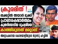 ROOPASREE രൂപശ്രീയെ കാത്തിരുന്നത് മറ്റൊന്�