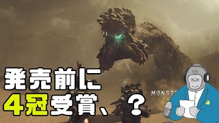 【ゴリラジオ】新作モンハンが発売前に4冠達成ｗｗｗこんなんアリかよ【モンハンWILDS】