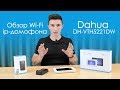 Dahua DHI-VTH5221DW-S2 7" дюймов - видео