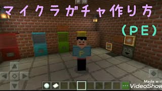 無料・有料ガチャの作り方【マイクラ】