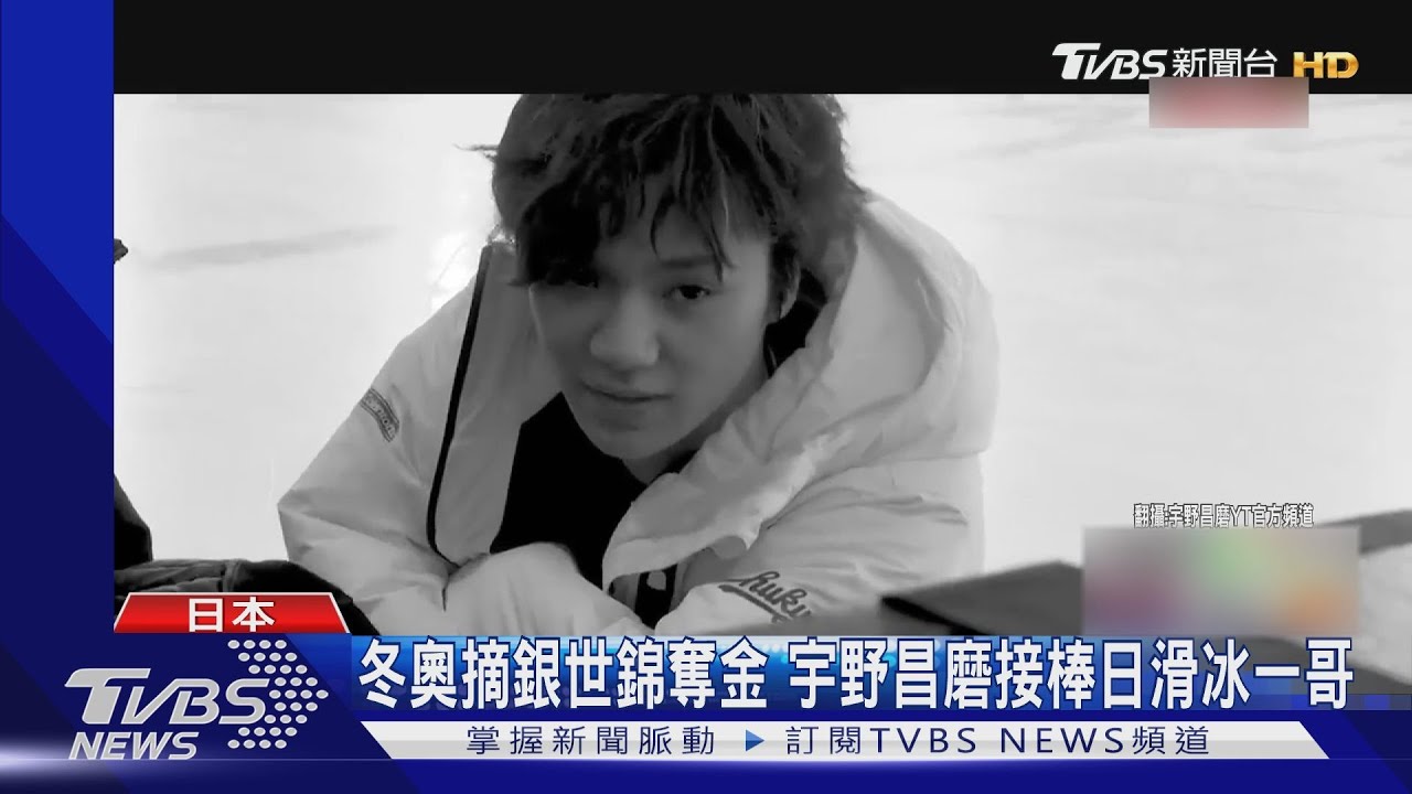 冬奧摘銀、世錦奪金 宇野昌磨接棒日本滑冰一哥