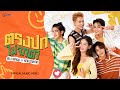 ตรงปกไม่จกตา เบลล์ นิภาดา X NEW COUNTRY MUSIC VIDEO