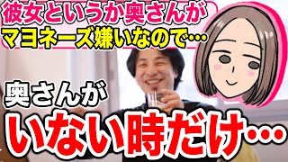 【ひろゆき/奥さん】嫁の植木由佳が嫌いなマヨネーズを我慢する優しいひろゆき【食生活/切り抜き】