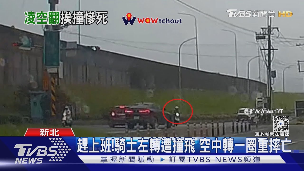 驚悚！高雄騎士無號誌路口遭撞飛 新北男趕上班遭撞亡