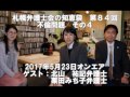 札幌弁護士会の知恵袋 第84回　不倫問題　その４