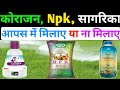 कोराजन Npk सागरिका को आपस में मिलाए या न�