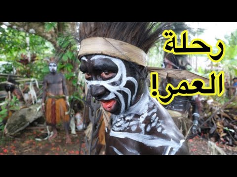 Papua New Guinea fishing Trip January 2020 رحلة صيد الى بابا نيوغيني