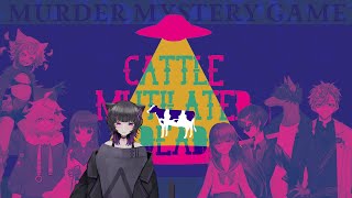【マダミス】キャトル・ミューティレイテッド・デッド🐄🛸【ワーカー役/月影ネロ視点】