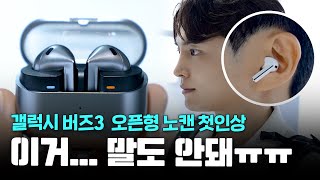3️⃣아니.. 이게 말이 되나? 새로운 갤럭시 버즈3&프로 전색상/음질/핵심 변화점 요약