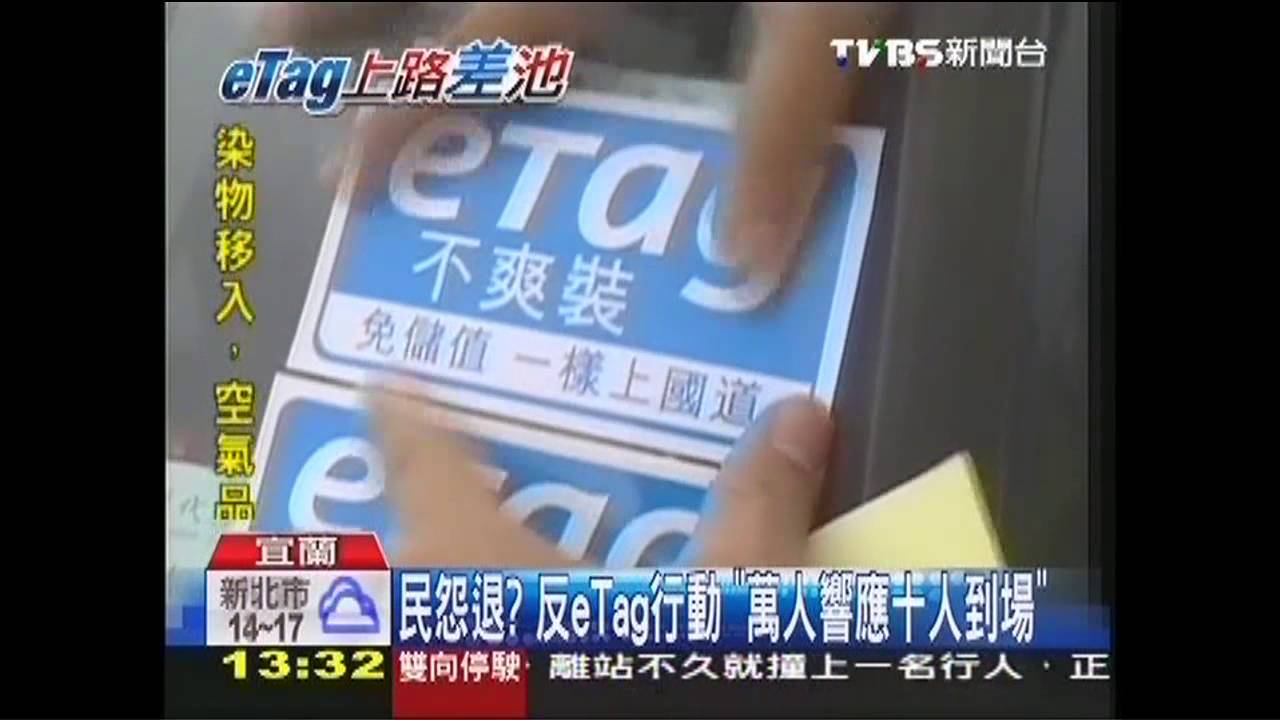 民怨退?反eTag行動 「萬人響應10人到場」
