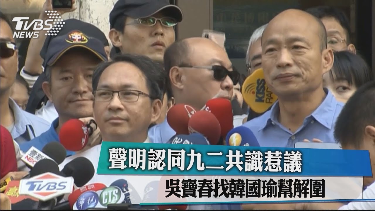 聲明認同九二共識惹議　吳寶春找韓國瑜幫解圍