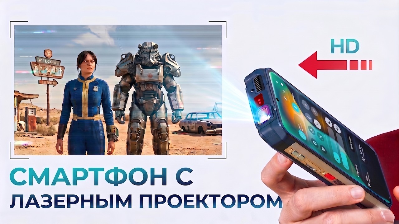 Это Крутой НЕДОРОГОЙ Смартфон С Качественным Проектором