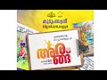 KUDUMBASHREE DISTRICT MISSION KANNUR Live Stream