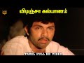 Vidinja Kalyanam Tamil Movie Part 1 Sathyaraj Jayashree Ilaiyaraaja HD Video