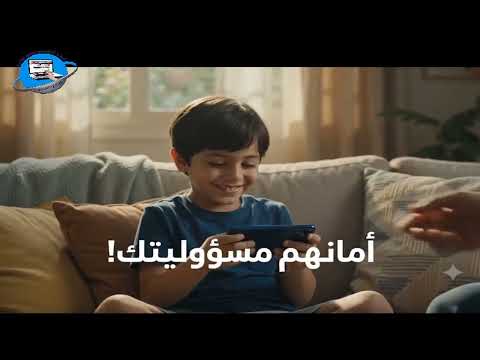 قبل ما تدي طفلك الموبايل ماتسيبوش من غير حماية!