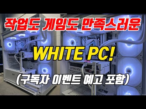 (구독자 이벤트 예고 포함) 작업도 게임도 만족스러운 화이트 PC! 일본 교토로 갑니다!!