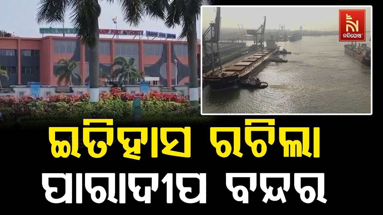 ପାରାଦୀପ ବନ୍ଦର ରଚିଲା ଇତିହାସ, ପ୍ରଥମଥର ବର୍ଥ ନେଲା କେପସାଇ