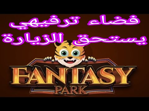 وأخيرا إفتتاح fantasy park بمدينة المحمدية @hind_routine