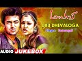 Maayavi Movie Songs Oru Dhevaloga Song Suriya Jyothika Sathyan Ramji Devi Sri Prasad