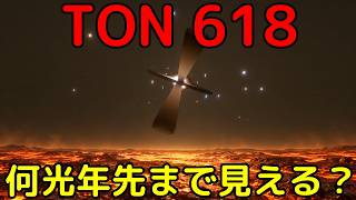 宇宙の果てからでも最大のブラックホールは見えるのか？