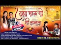 तुझा भाऊ ग मी लहानु ला Tujha Bhau G Mi Lahanula भाऊबीज