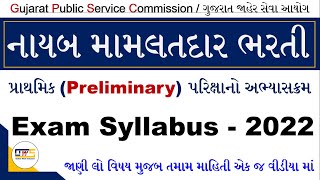 GPSC DySO Syllabus 2022 | GPSC Nayab Mamlatdar Syllabus 2022 | GPSC Nayab Section Officer Syllabus