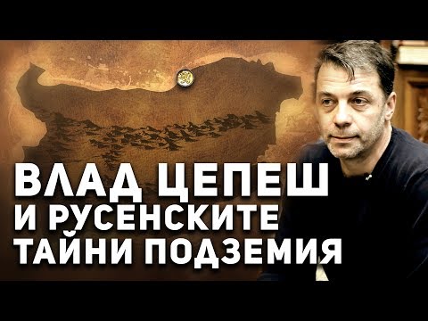 Легендите оживяват - Русе