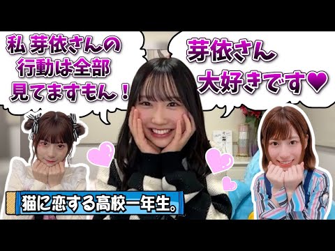 【猫愛】重い女がにじみ出てしまうかほりん【藤嶌果歩・日向坂46】