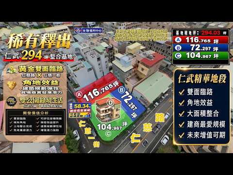 仁武區-仁慈路住宅用地/建地出售 第1張共9張