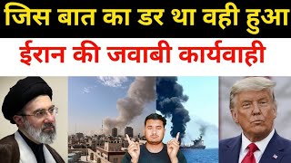 ईरान ने फिरसे अमेरिका को चौंका दिया | Iran Vs America All News Today | Middle East News Today