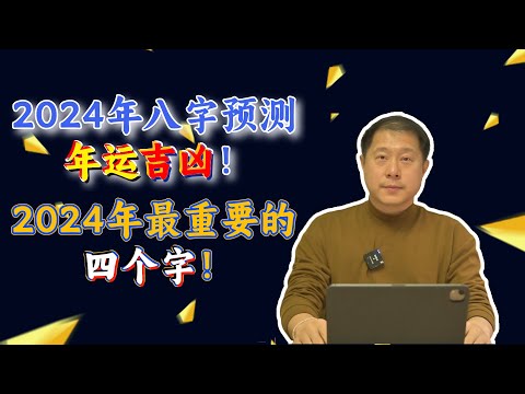 八字年份
