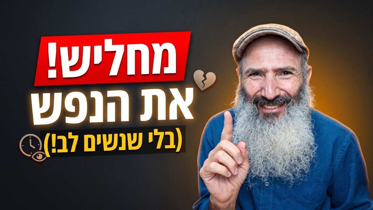 זהירות! שלושת הגורמים שפוגעים לך ביציבות הנפשית